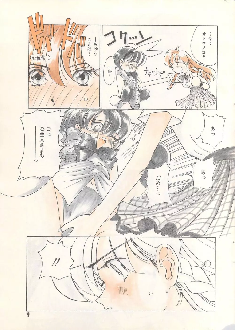 漫画ばんがいち 1996年6月号 Page.9