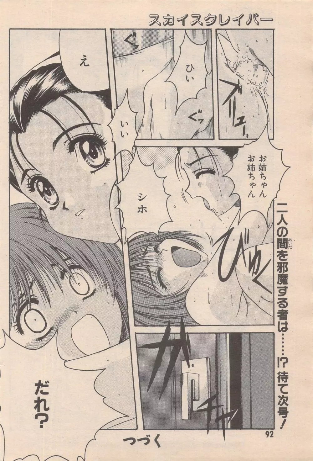 漫画ばんがいち 1996年6月号 Page.92