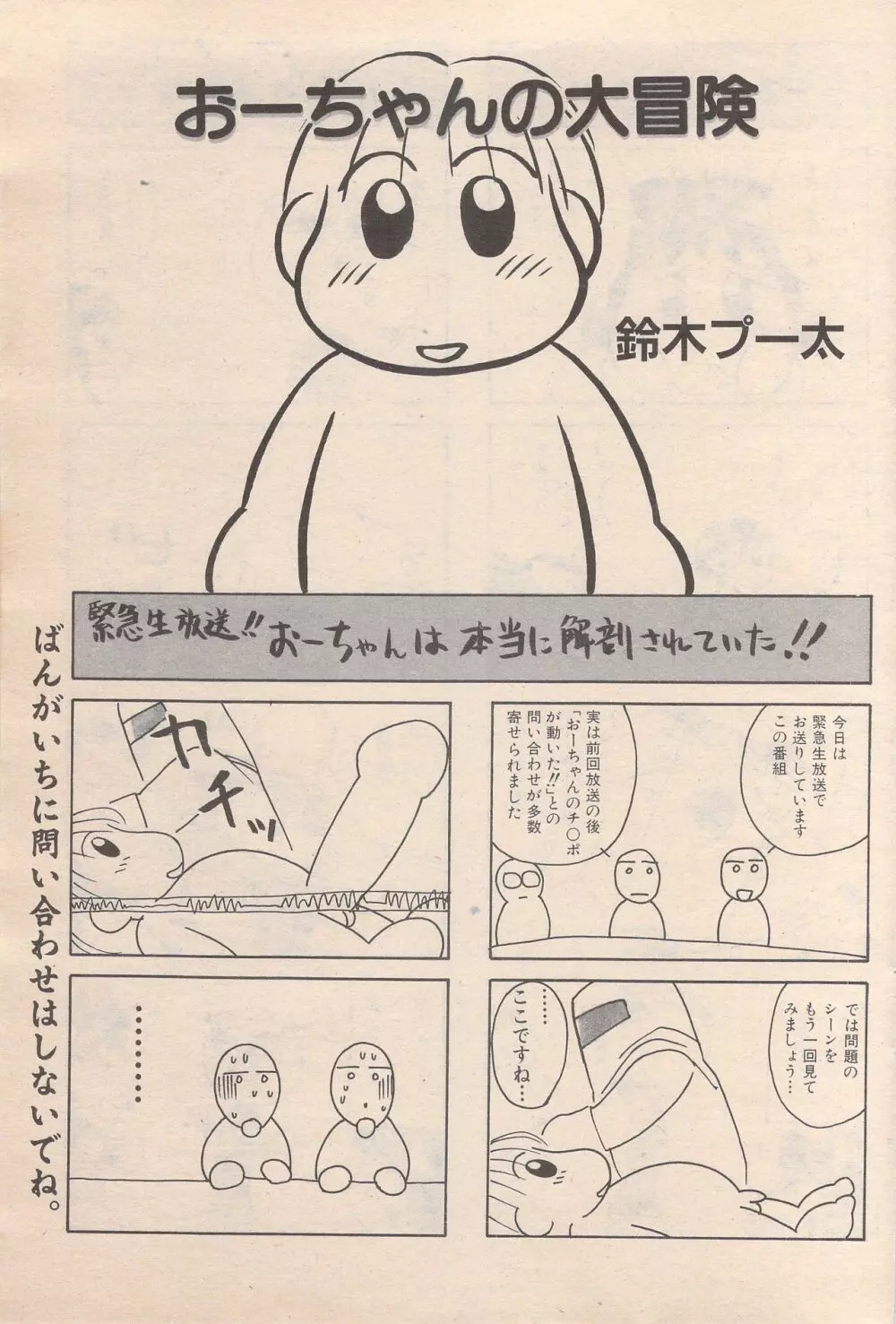 漫画ばんがいち 1996年6月号 Page.95