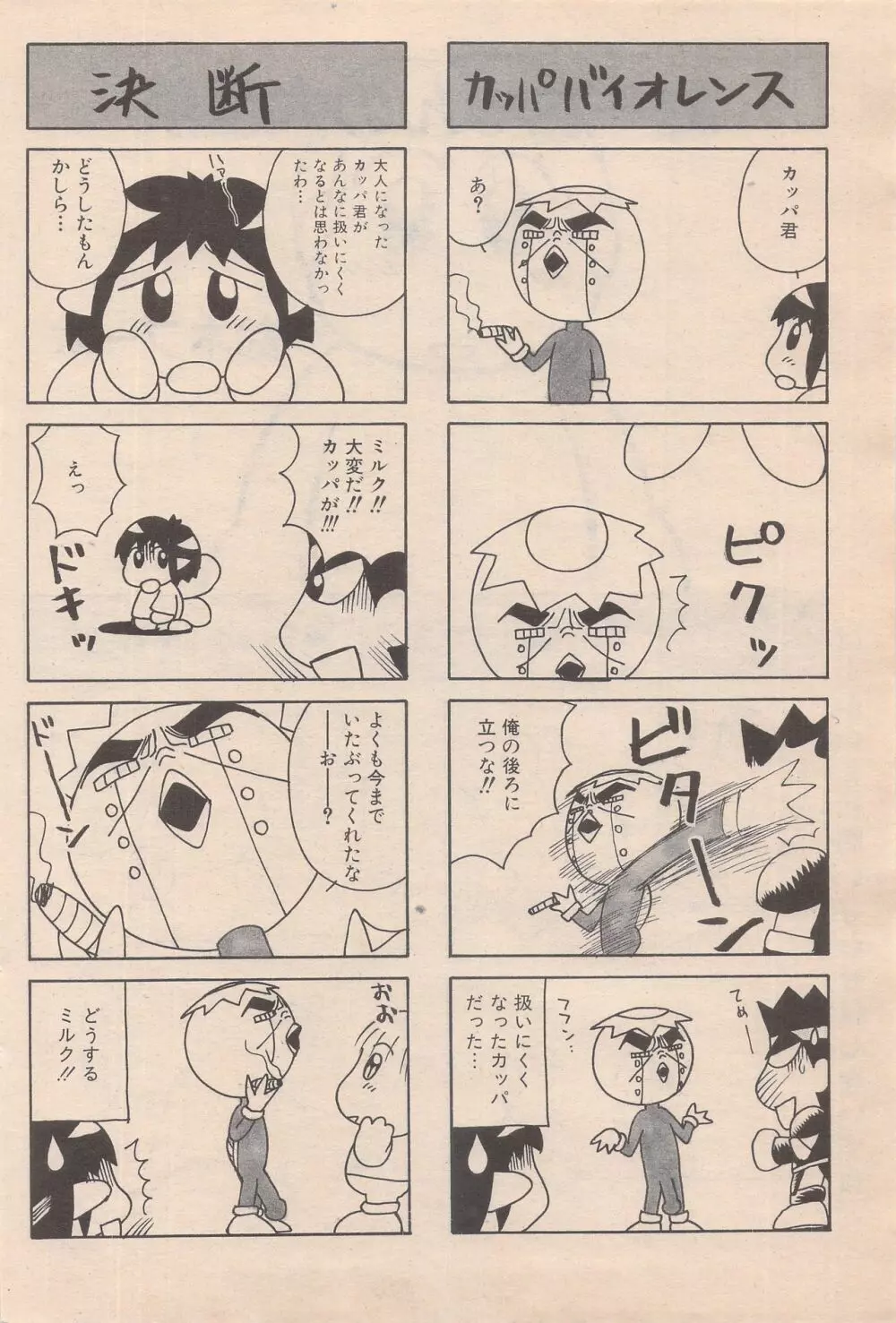 漫画ばんがいち 1996年6月号 Page.96