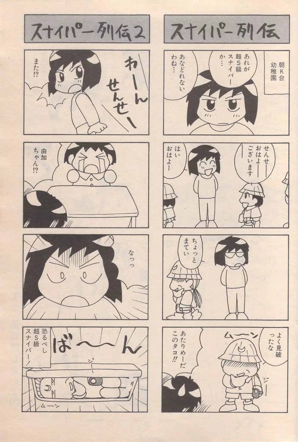 漫画ばんがいち 1996年6月号 Page.97