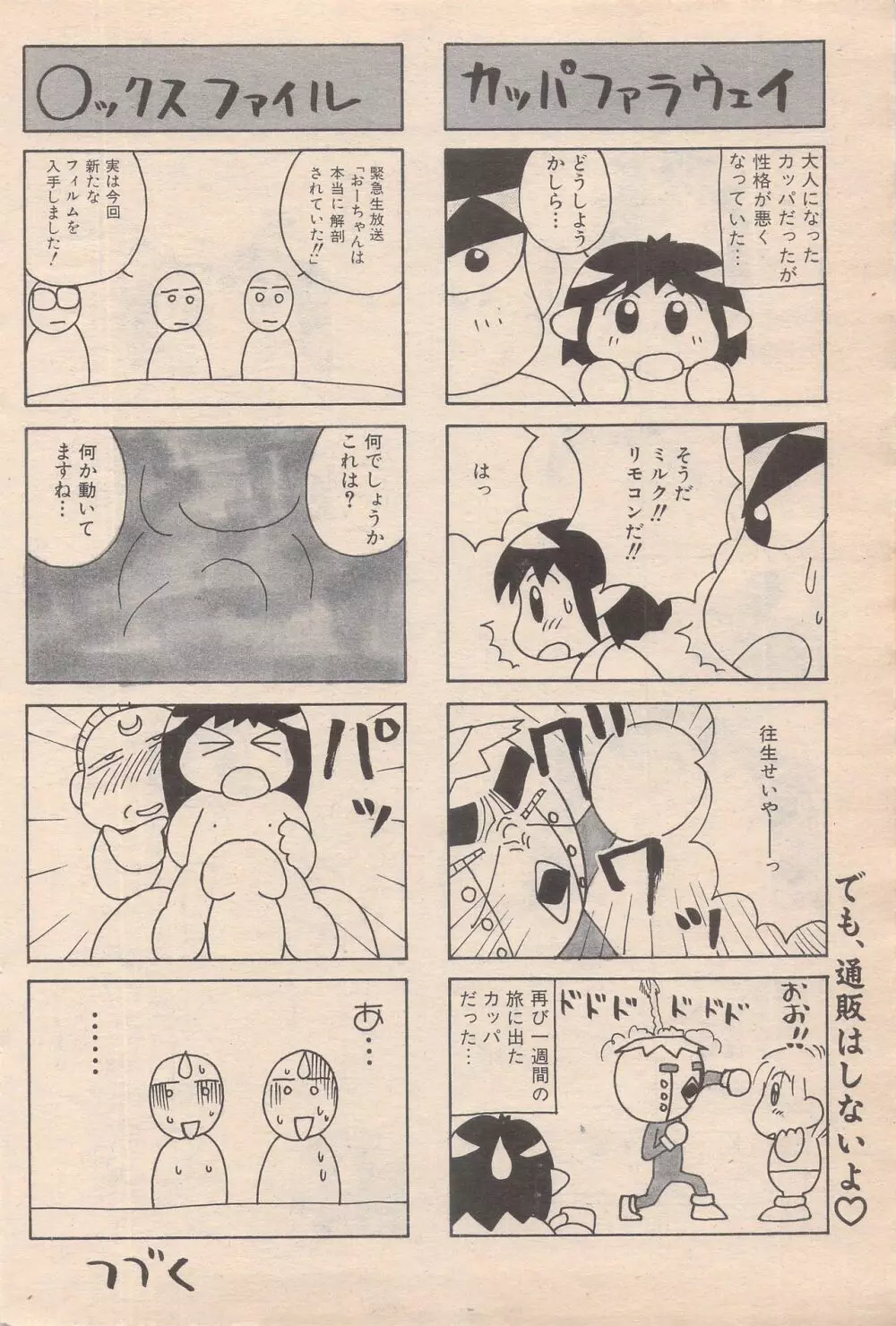 漫画ばんがいち 1996年6月号 Page.98