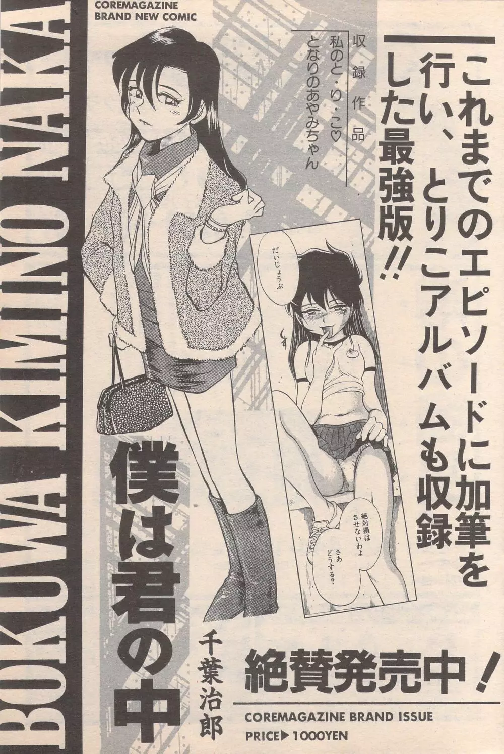 漫画ばんがいち 1996年6月号 Page.99