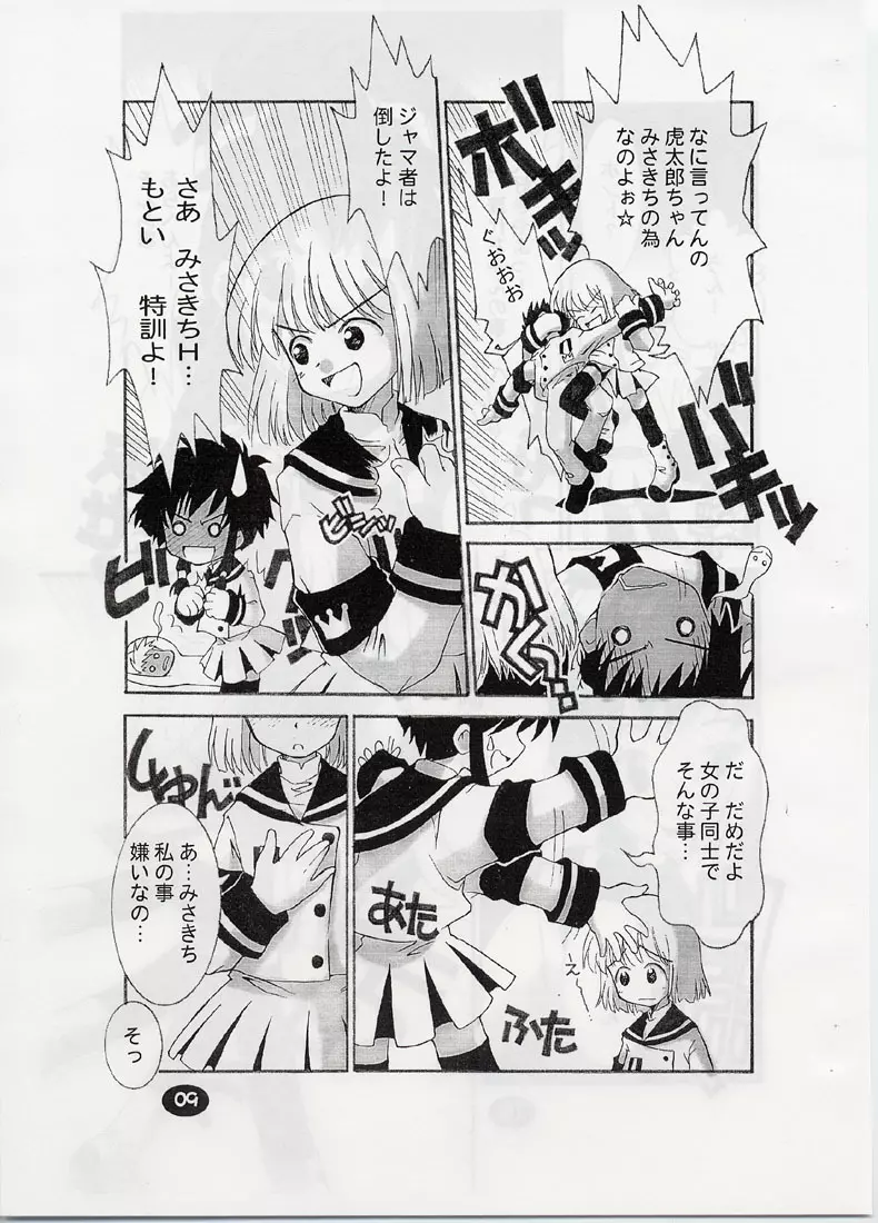 ANGELIC LAYER BOOK 3 Page.8