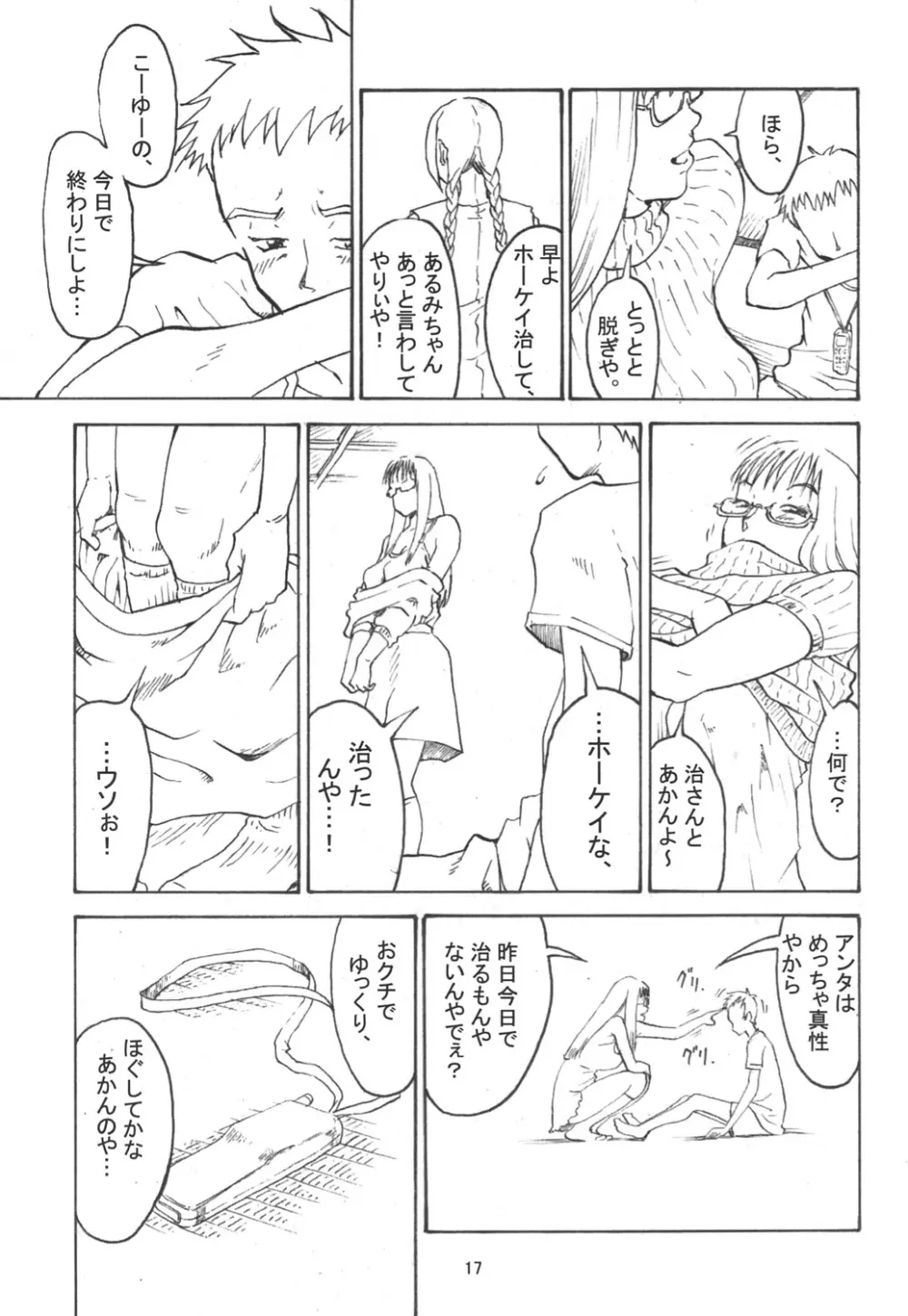 G.H.Q Gainax Hiramatsu Qualify Page.16