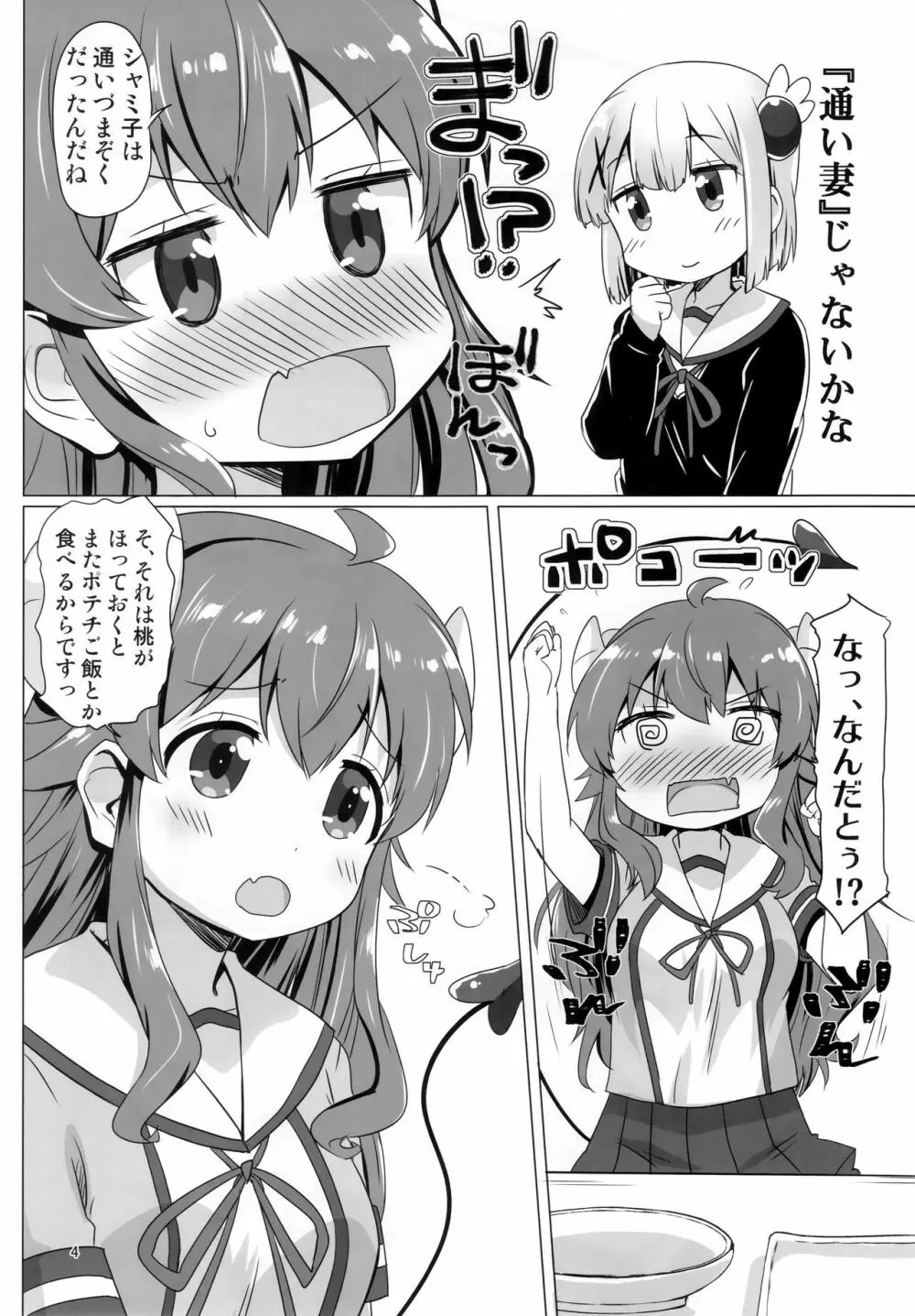 カヨイづまぞく Page.3