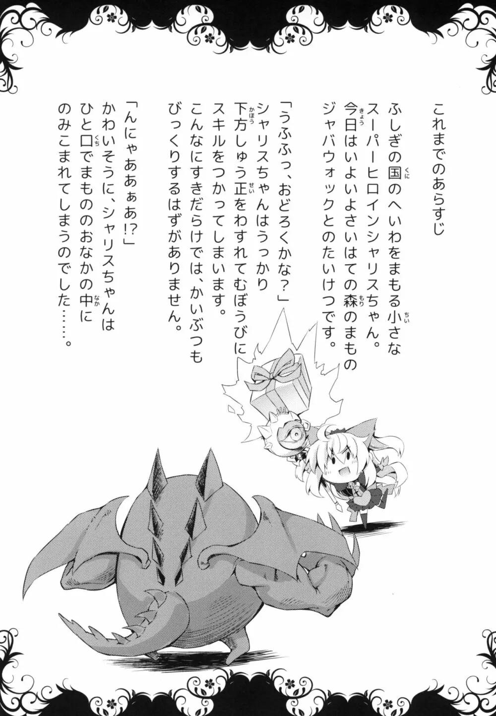 シャドウ・アリスと秘密のお茶会 Page.4