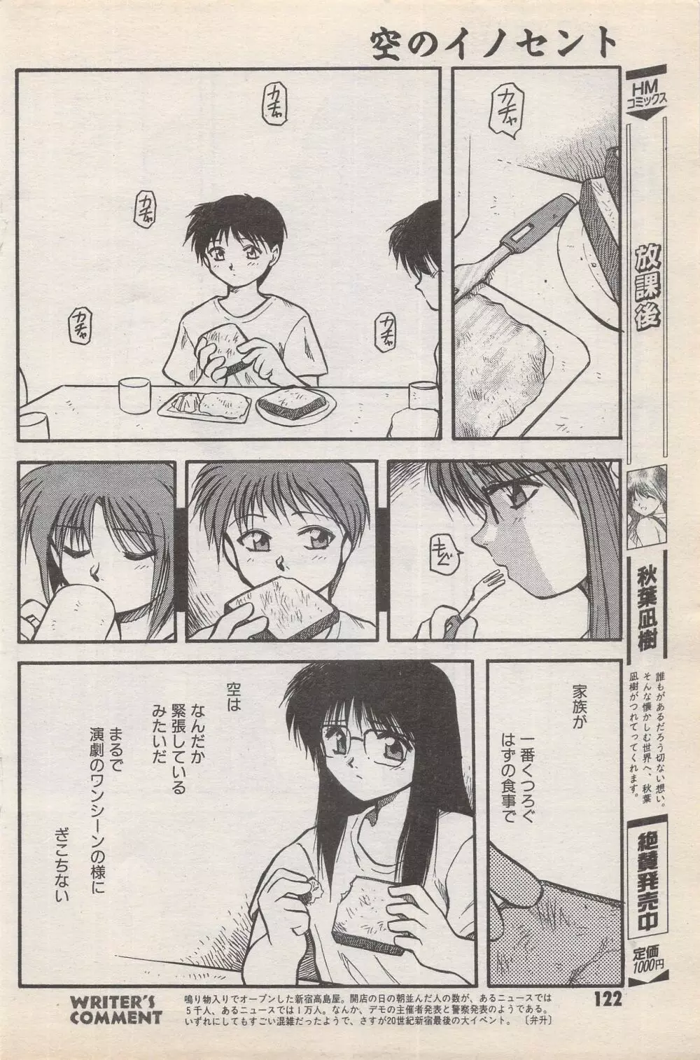 漫画ばんがいち 1996年11月号 Page.122