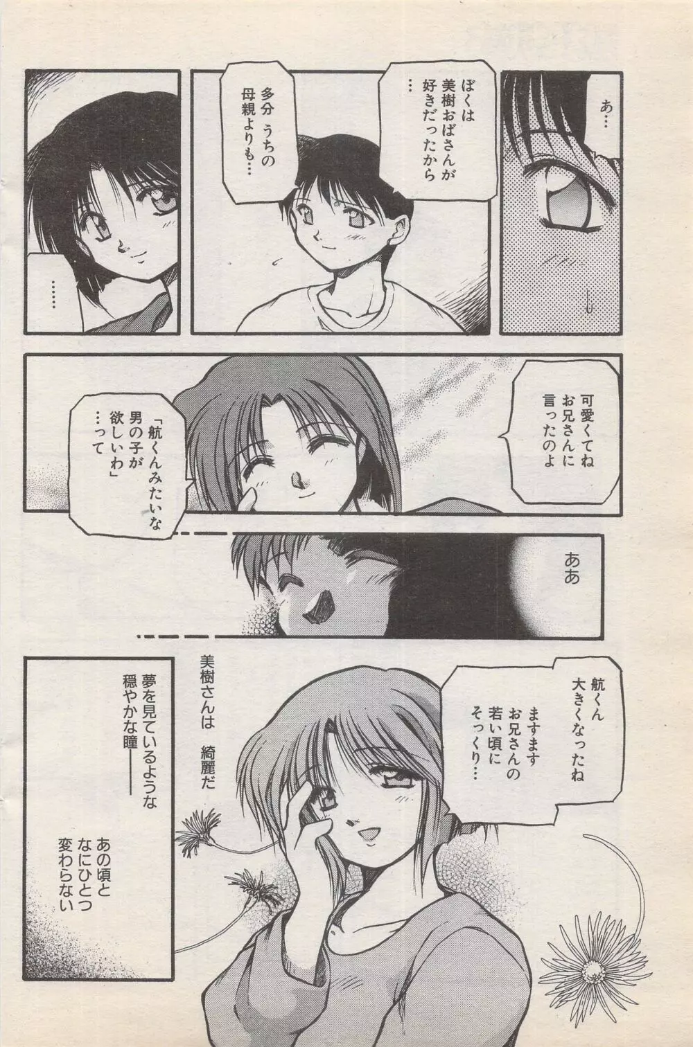 漫画ばんがいち 1996年11月号 Page.126