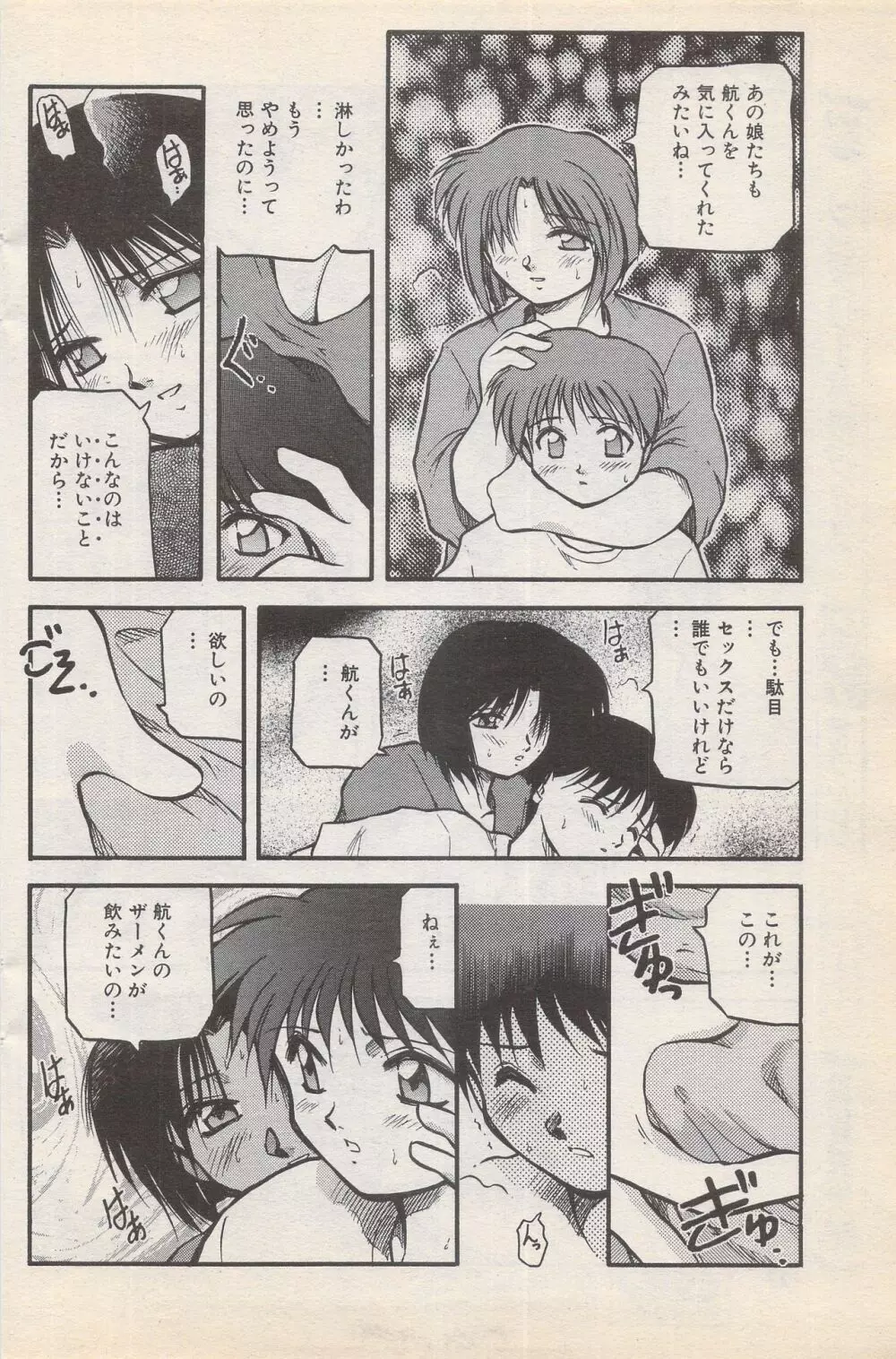 漫画ばんがいち 1996年11月号 Page.128