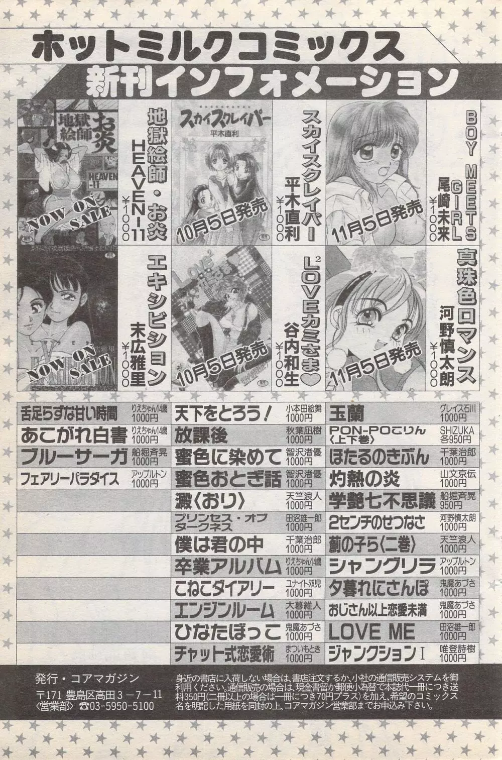 漫画ばんがいち 1996年11月号 Page.133