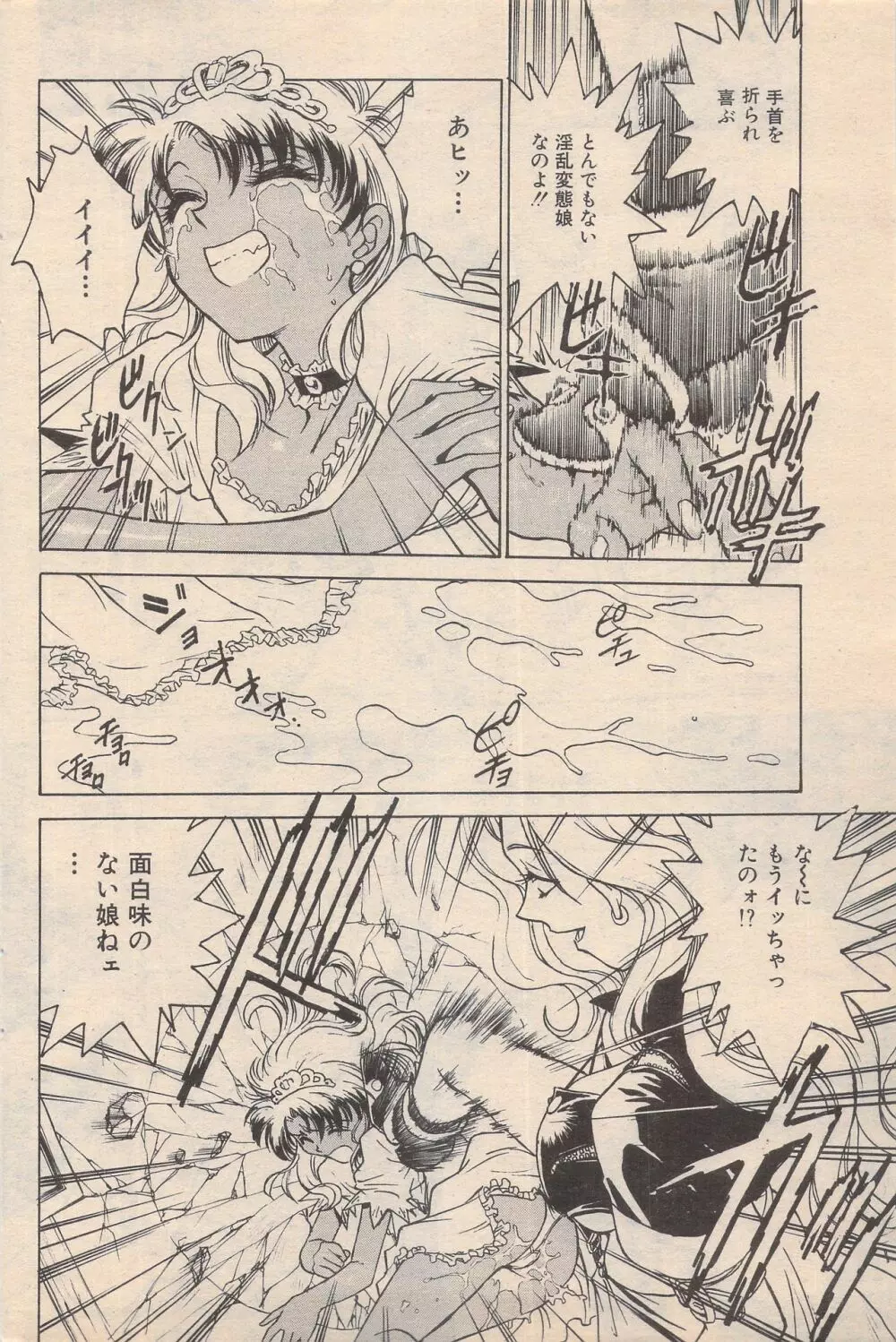 漫画ばんがいち 1996年11月号 Page.140