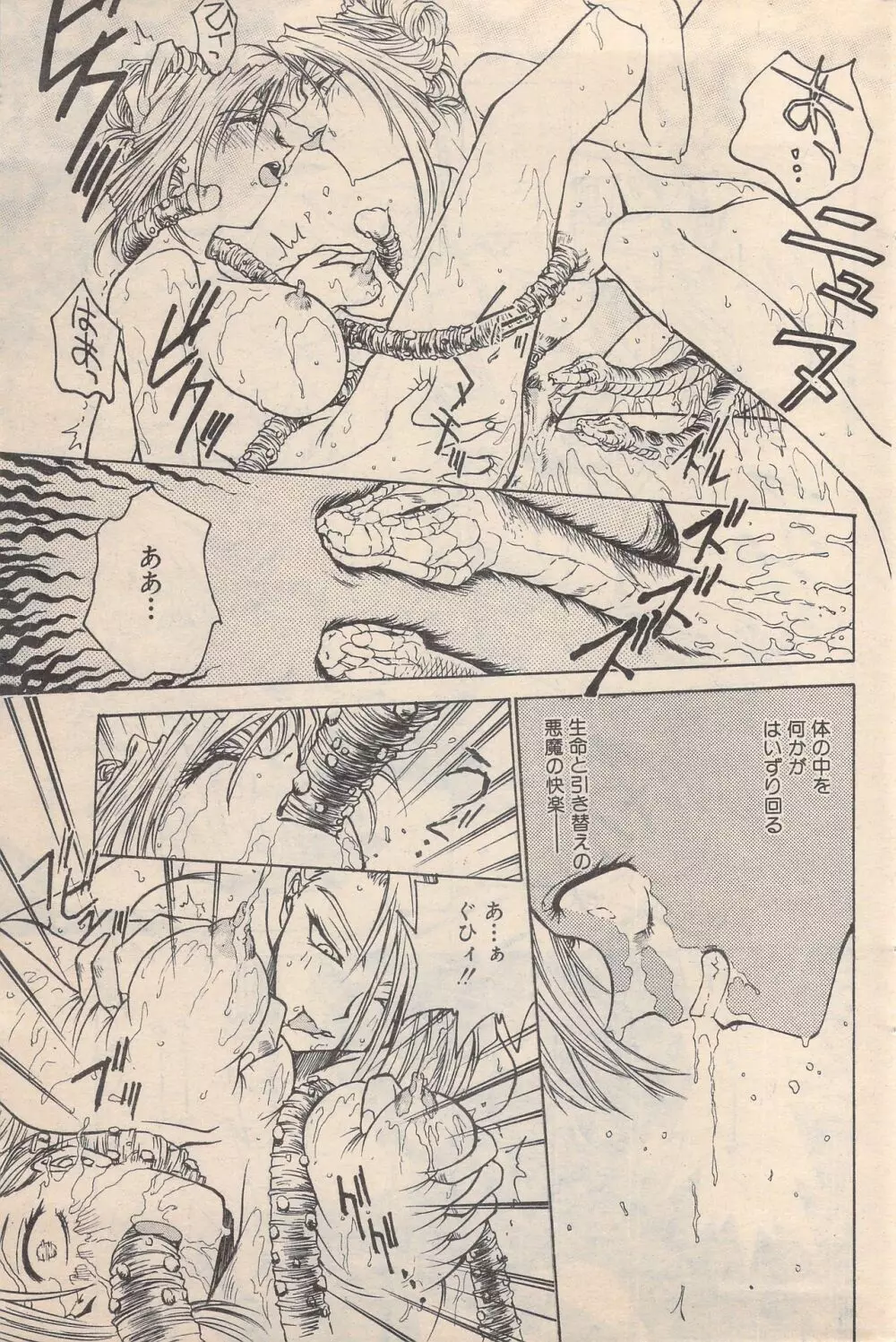 漫画ばんがいち 1996年11月号 Page.147