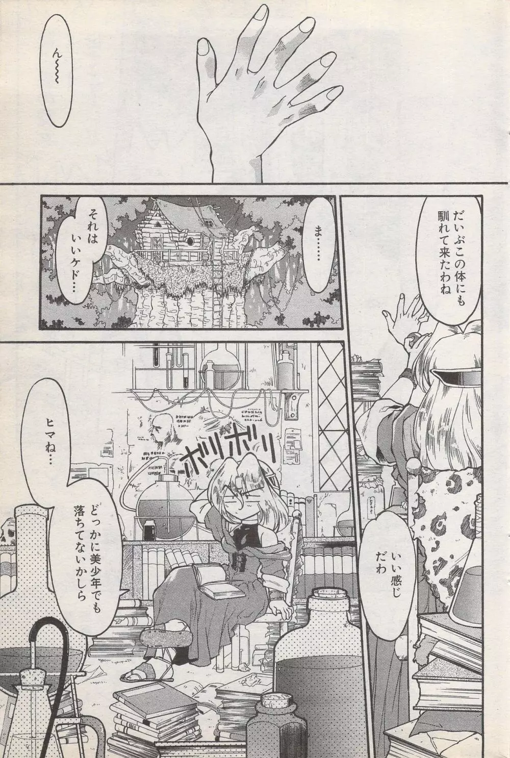 漫画ばんがいち 1996年11月号 Page.155