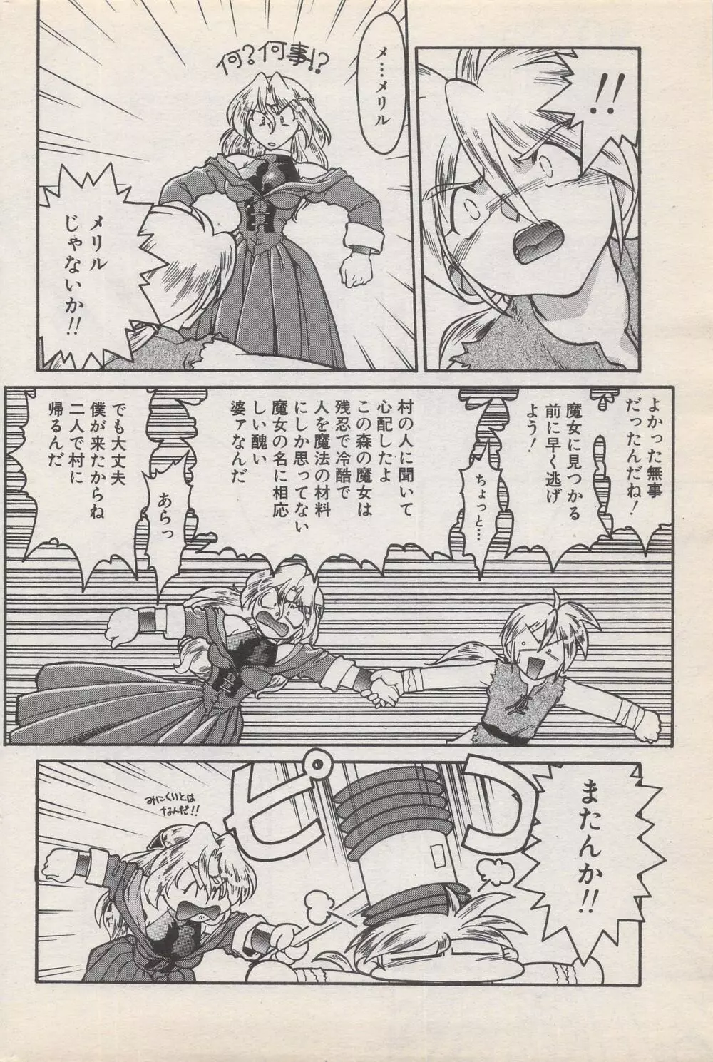 漫画ばんがいち 1996年11月号 Page.158