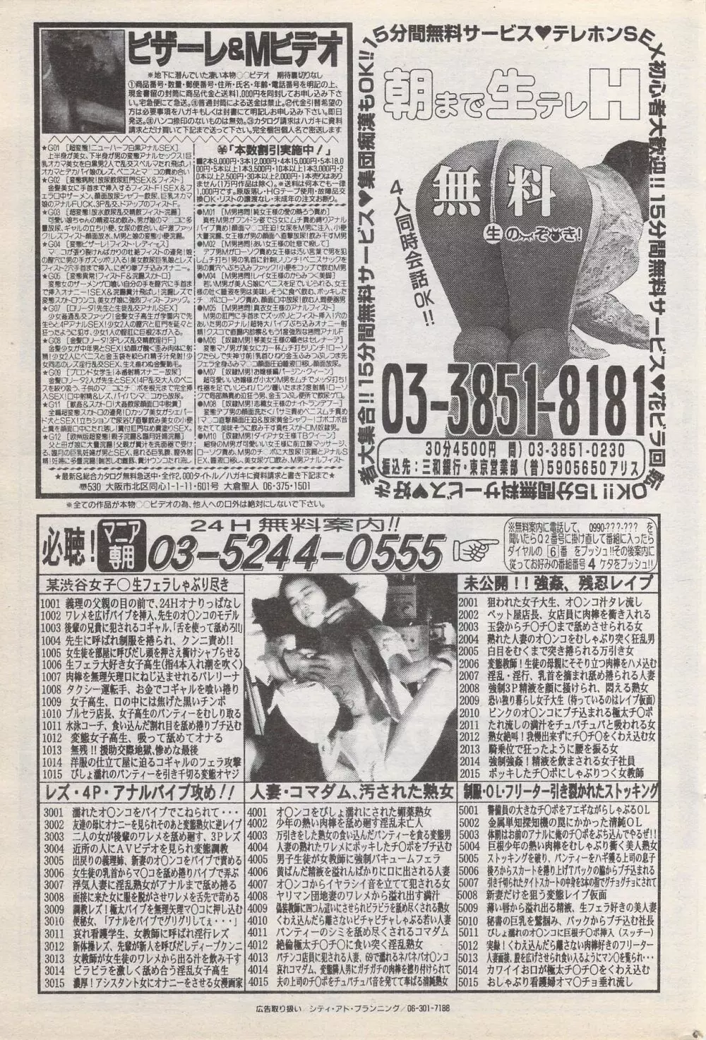 漫画ばんがいち 1996年11月号 Page.171