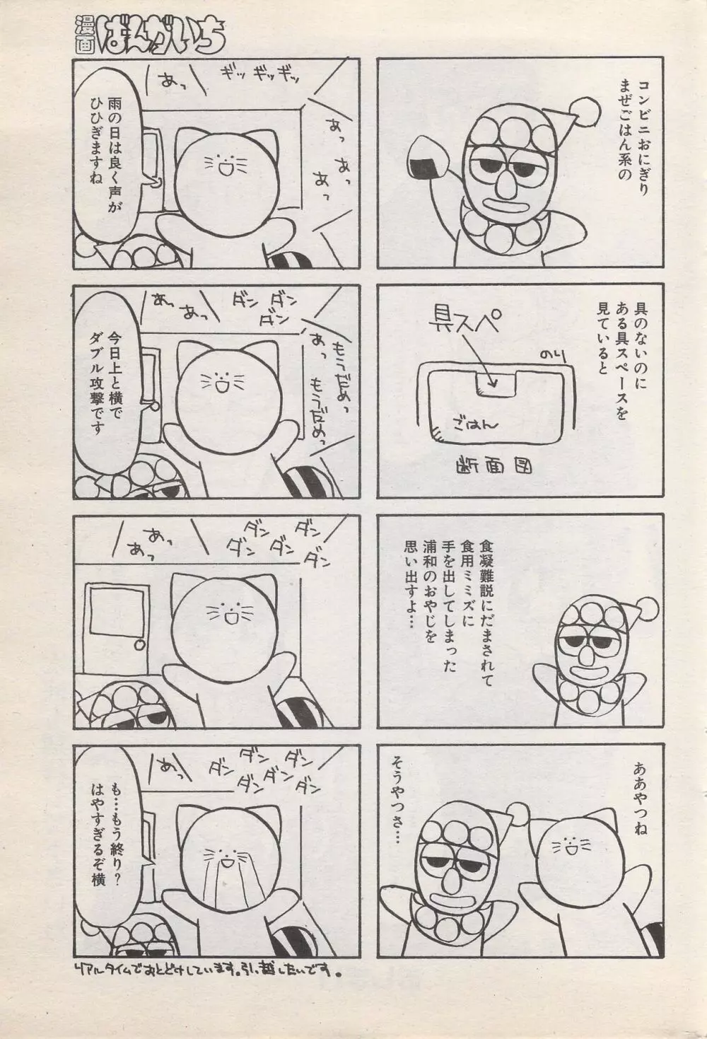 漫画ばんがいち 1996年11月号 Page.175