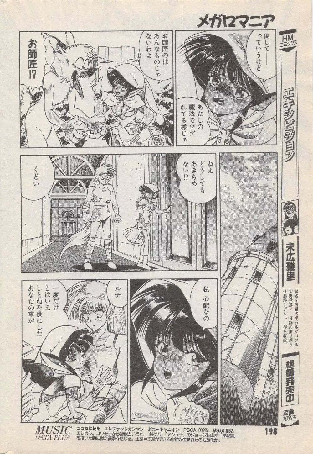 漫画ばんがいち 1996年11月号 Page.198