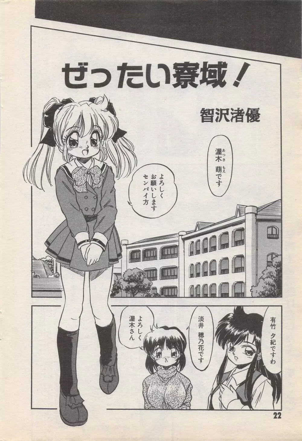 漫画ばんがいち 1996年11月号 Page.22