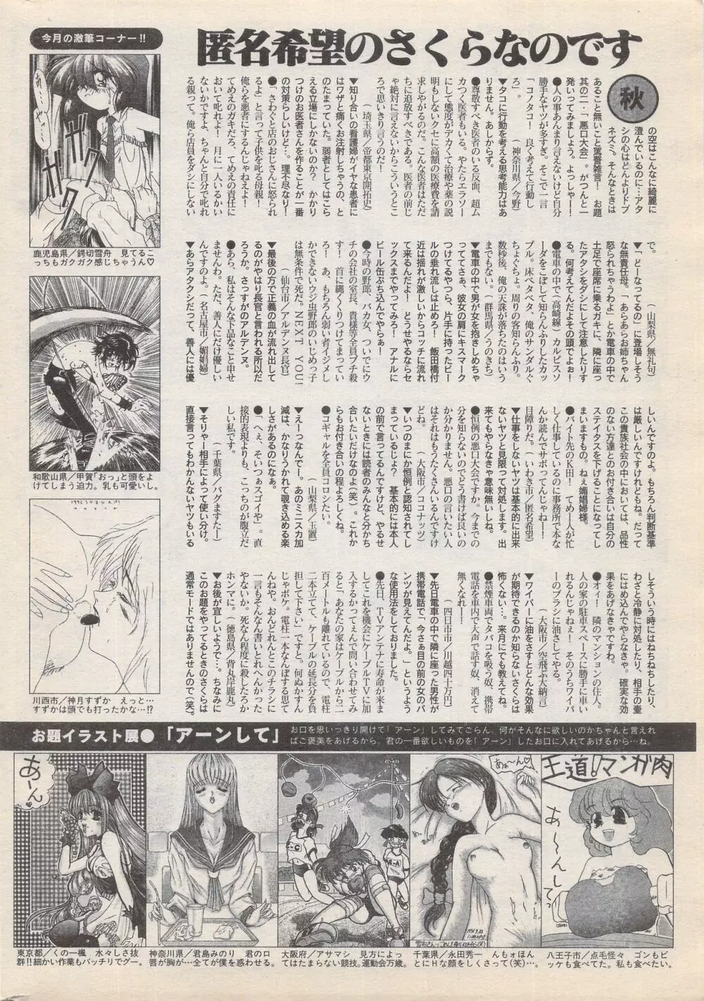 漫画ばんがいち 1996年11月号 Page.222