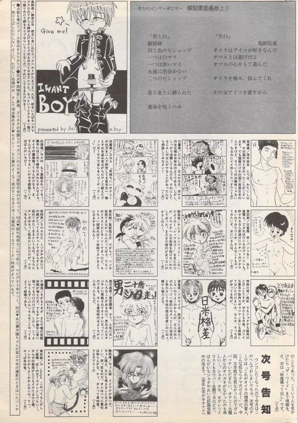 漫画ばんがいち 1996年11月号 Page.225