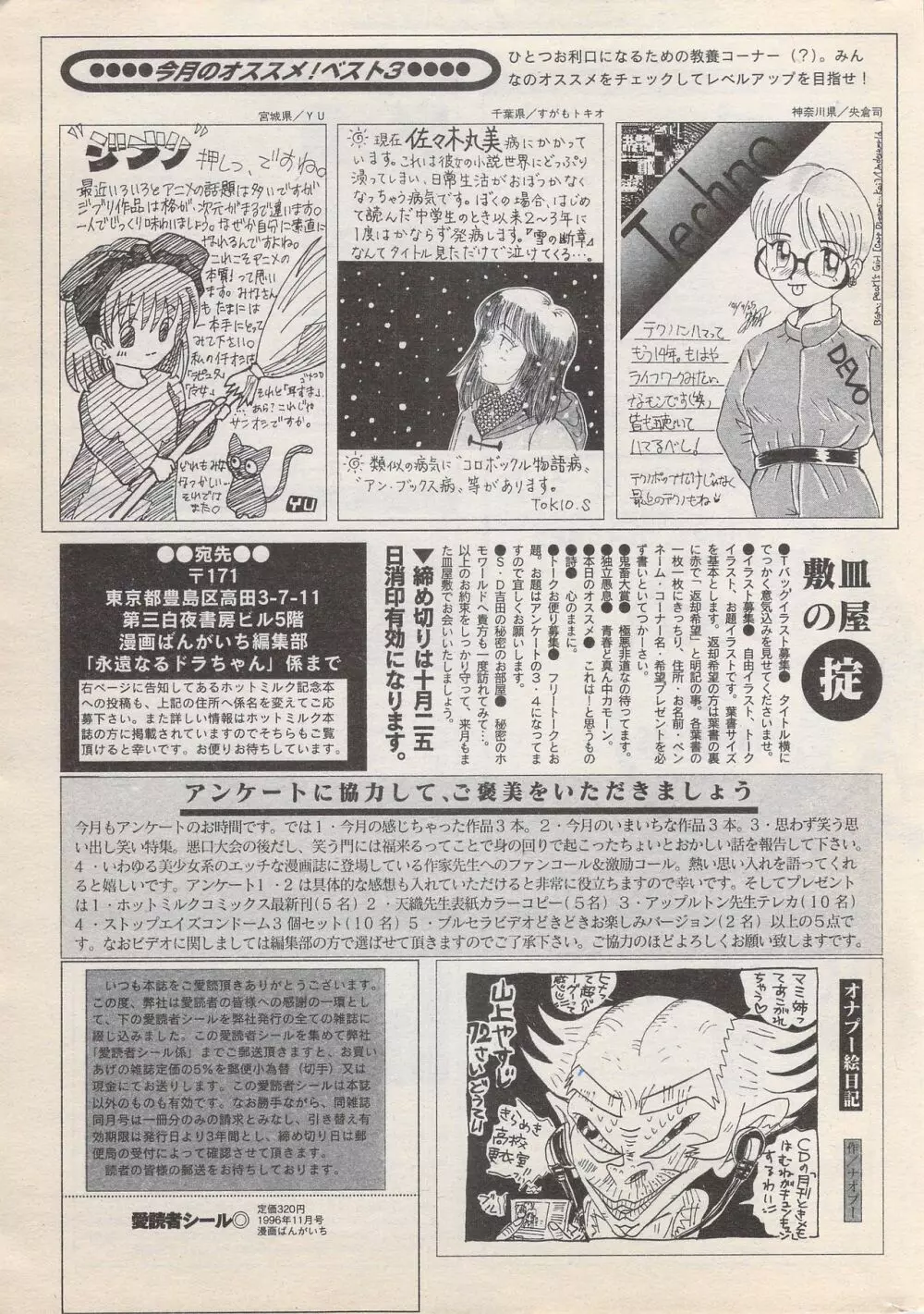 漫画ばんがいち 1996年11月号 Page.227