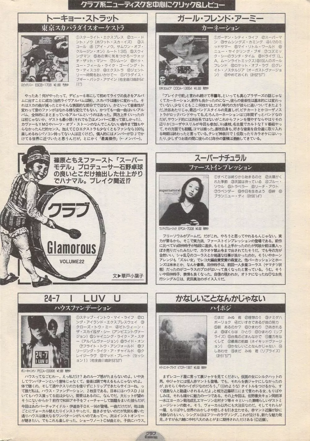 漫画ばんがいち 1996年11月号 Page.228