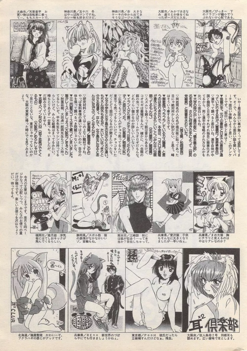 漫画ばんがいち 1996年11月号 Page.231