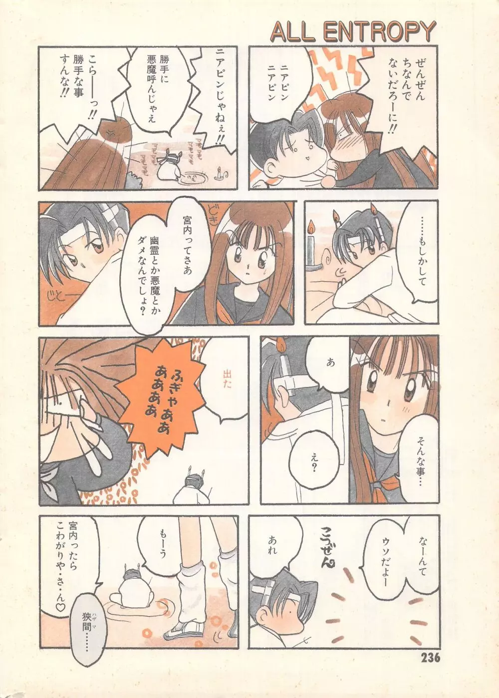 漫画ばんがいち 1996年11月号 Page.236