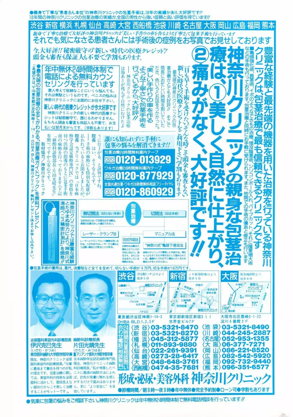 漫画ばんがいち 1996年11月号 Page.239