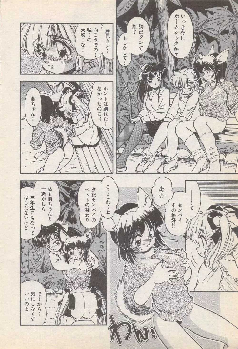 漫画ばんがいち 1996年11月号 Page.28