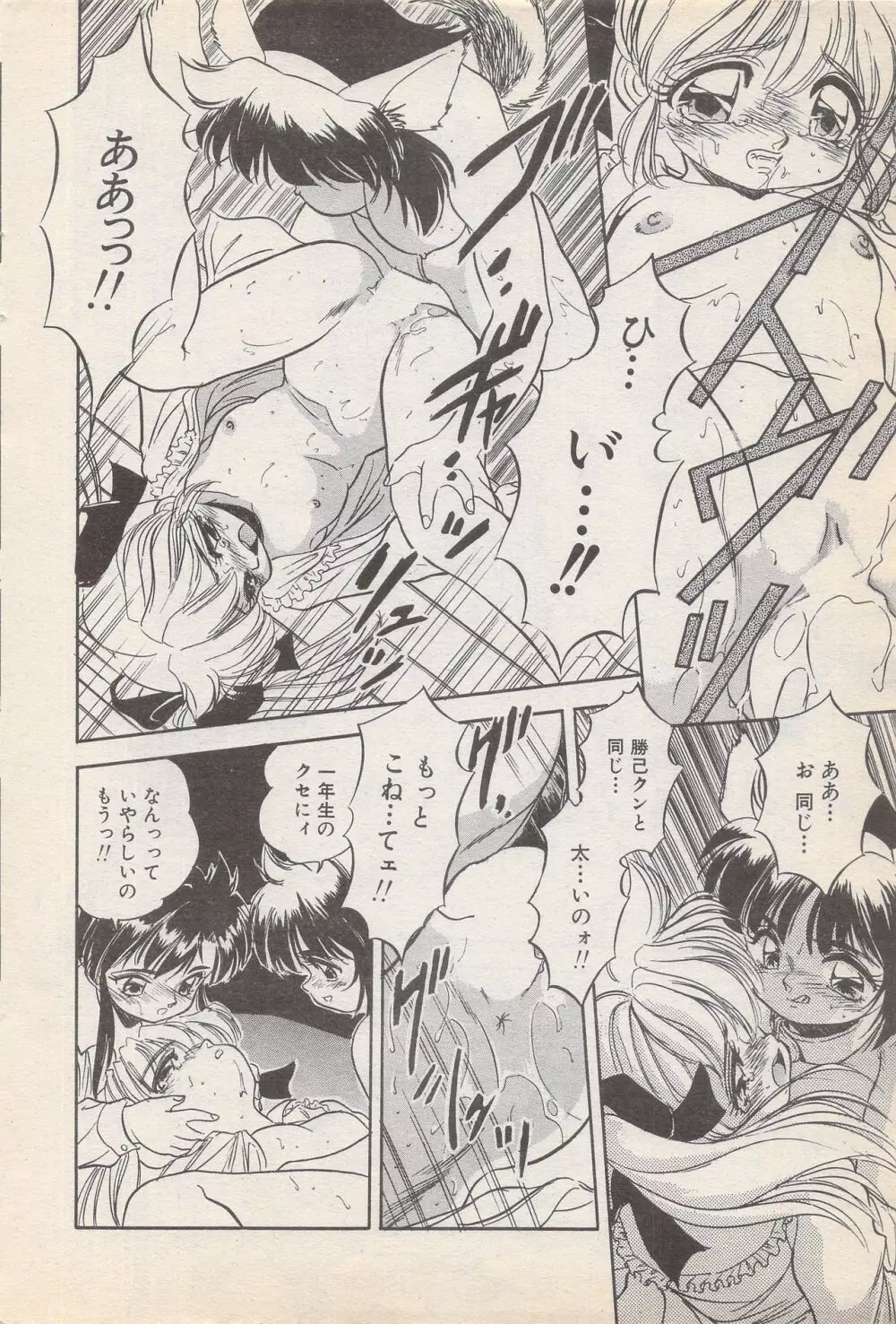 漫画ばんがいち 1996年11月号 Page.32