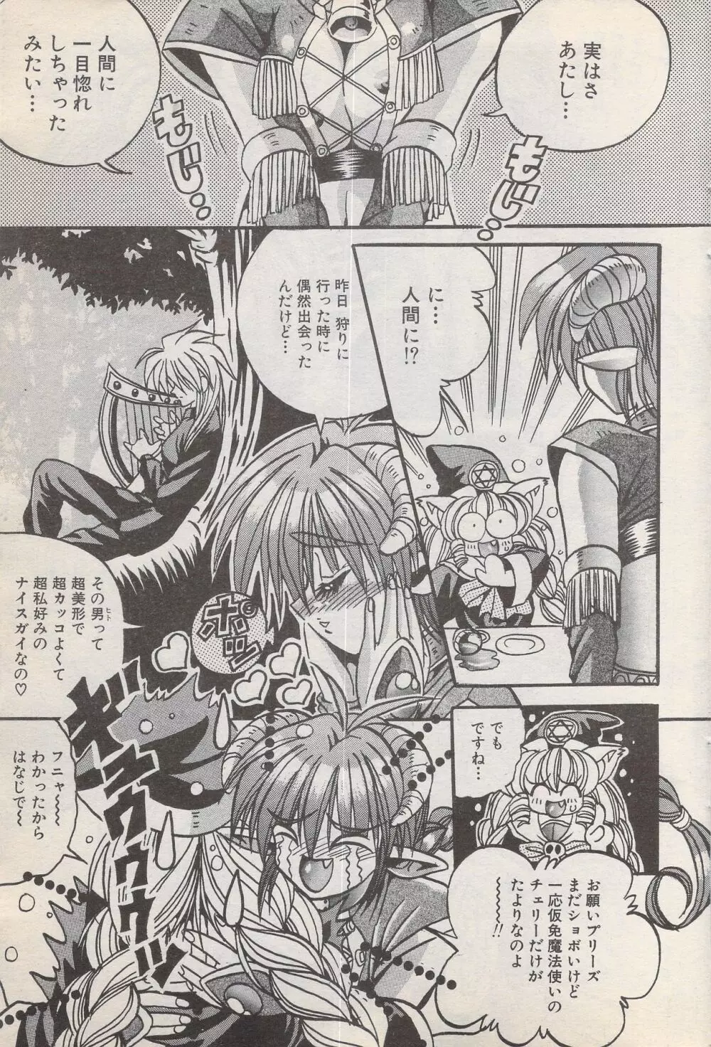 漫画ばんがいち 1996年11月号 Page.43