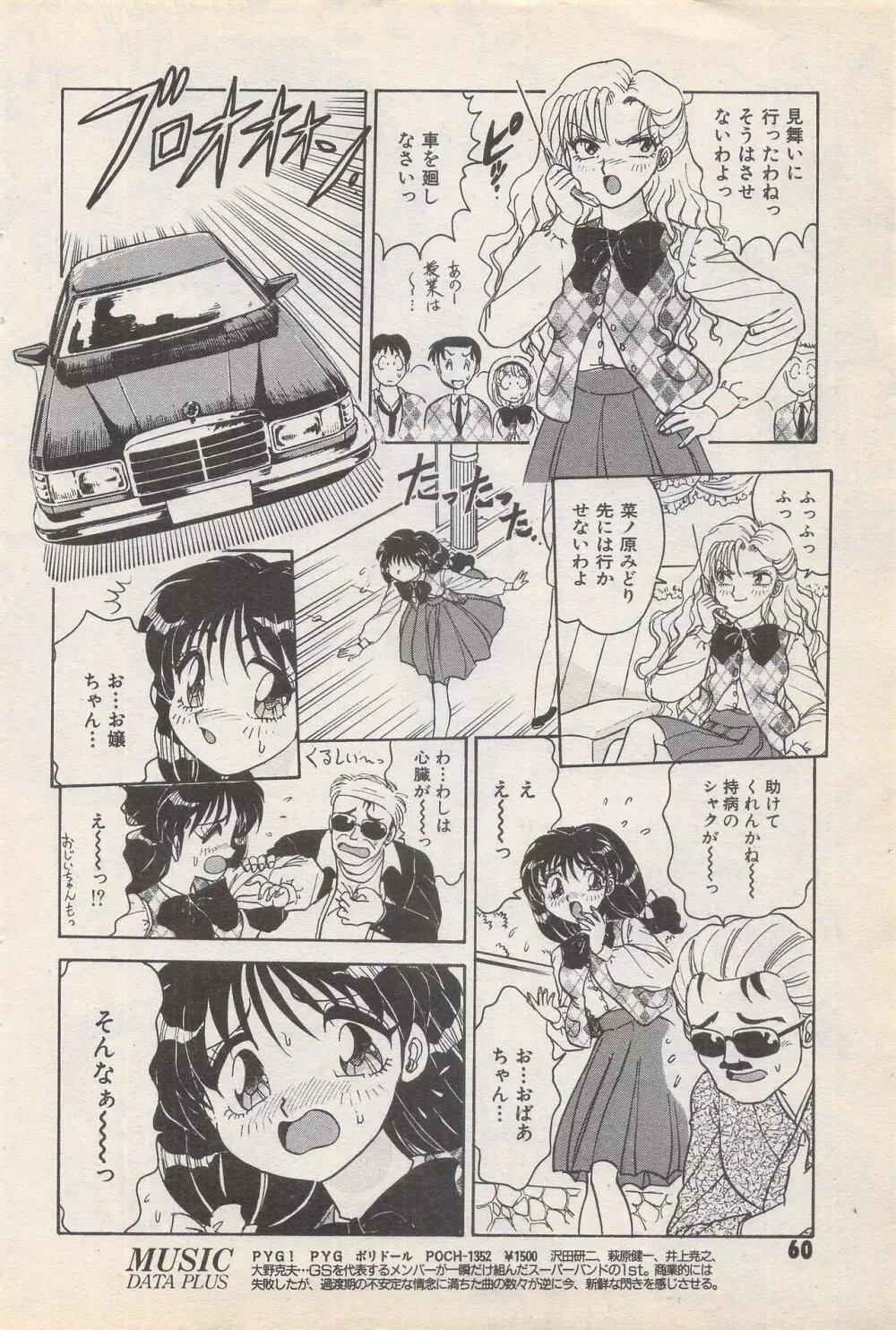 漫画ばんがいち 1996年11月号 Page.60