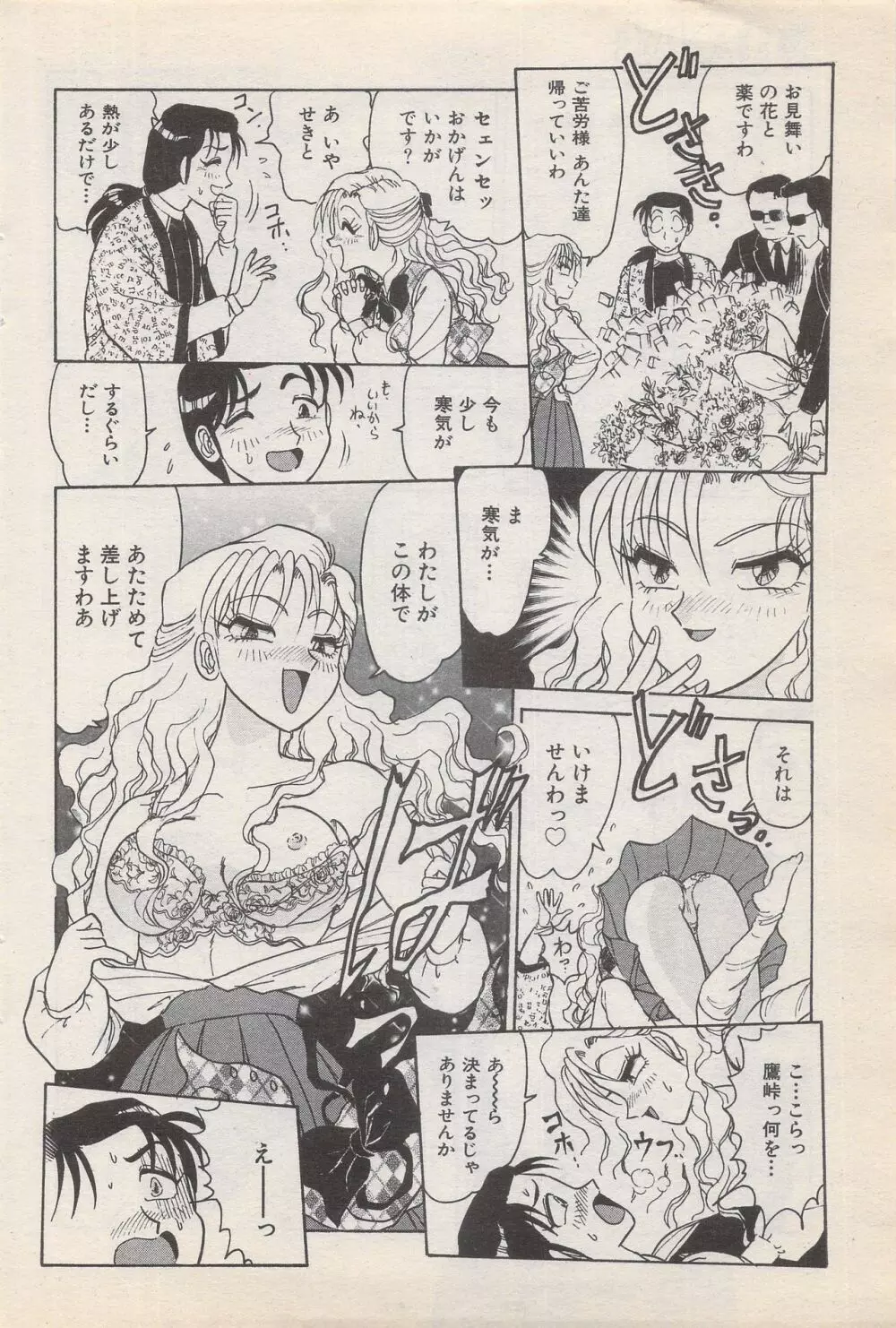 漫画ばんがいち 1996年11月号 Page.62