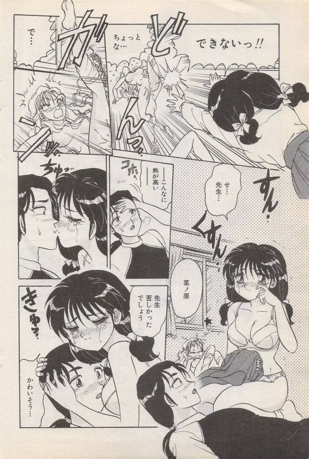 漫画ばんがいち 1996年11月号 Page.66