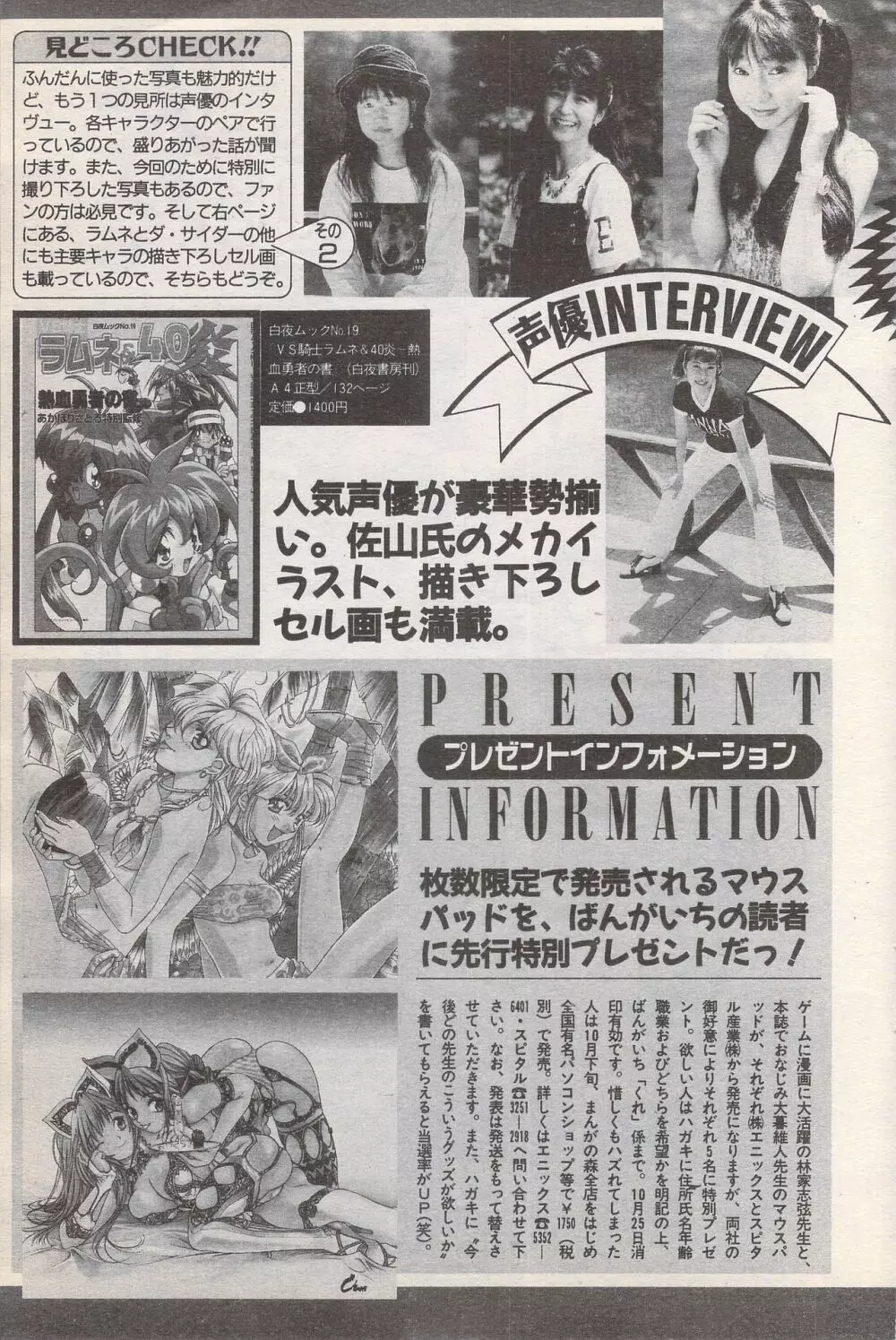 漫画ばんがいち 1996年11月号 Page.73