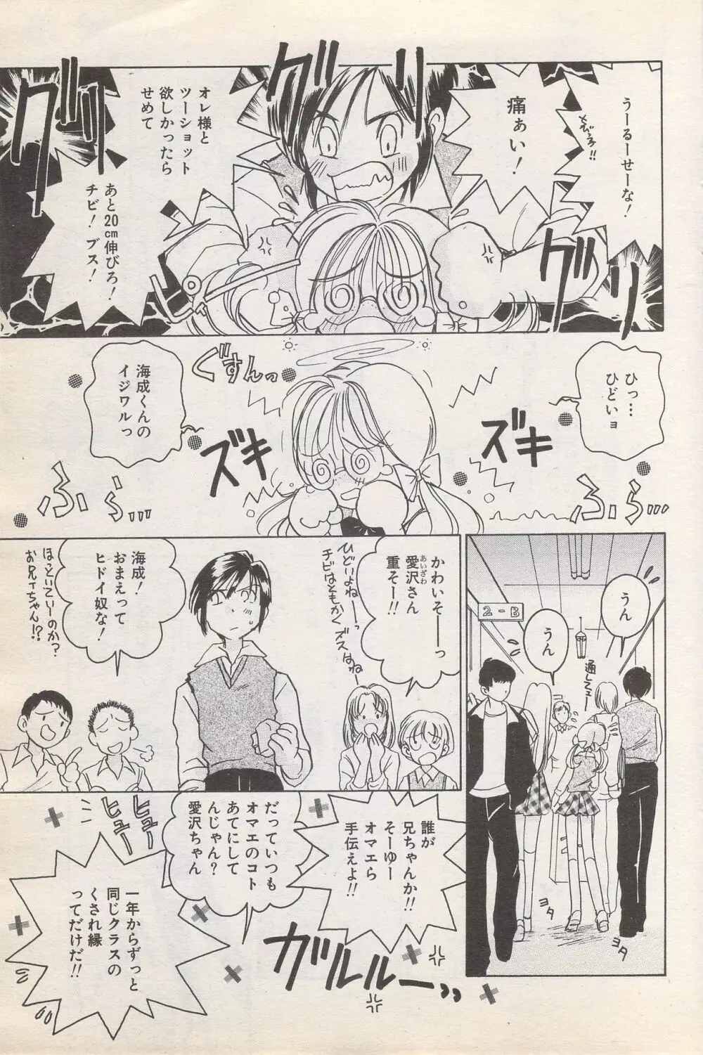 漫画ばんがいち 1996年11月号 Page.77