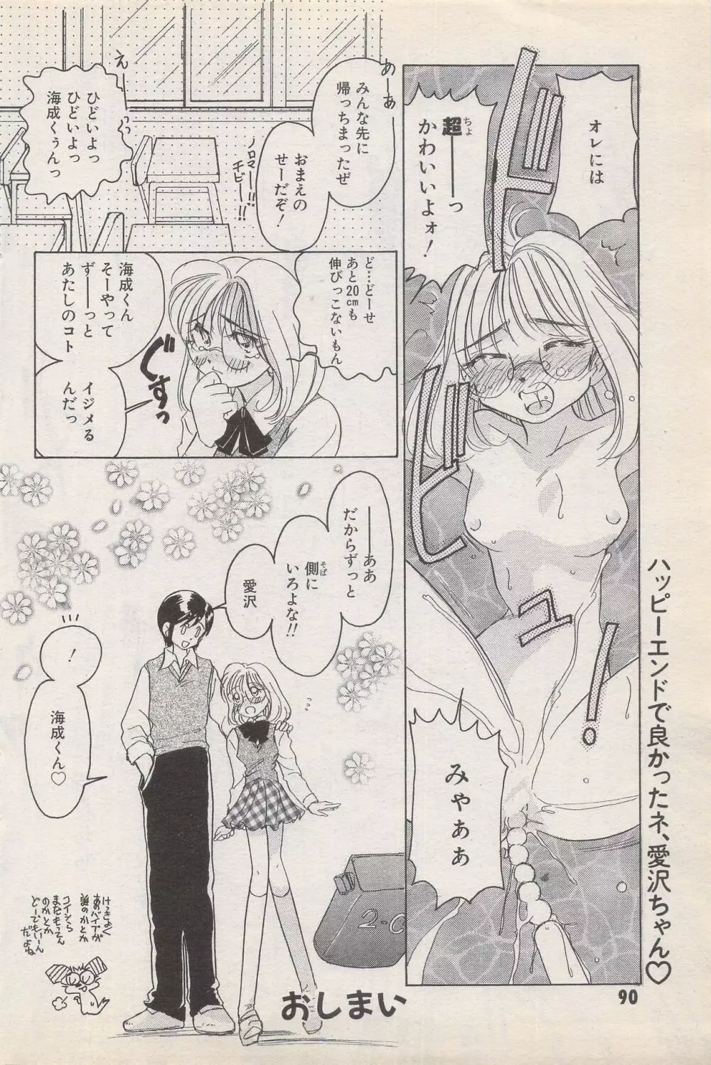 漫画ばんがいち 1996年11月号 Page.90