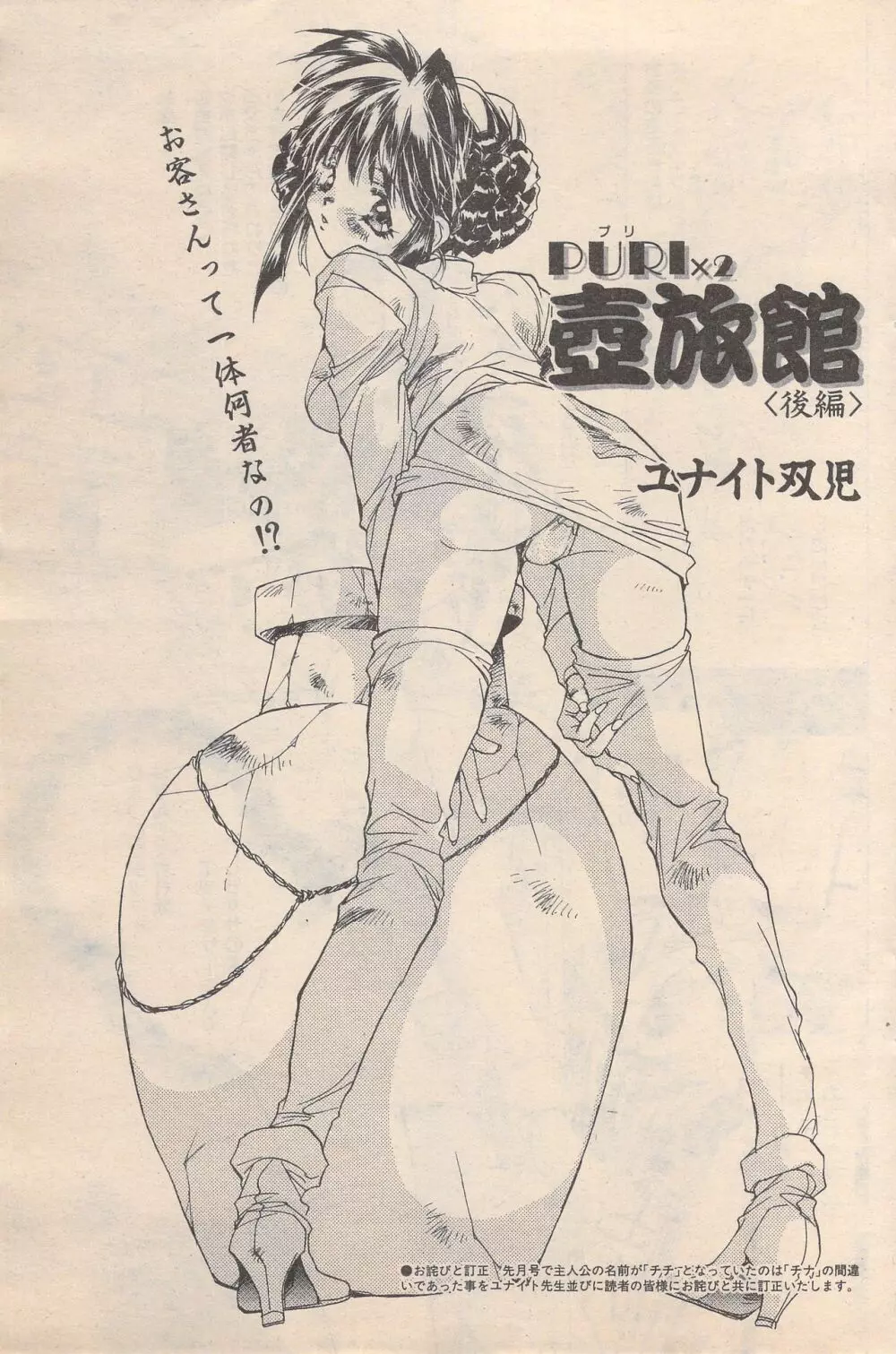 漫画ばんがいち 1996年11月号 Page.95