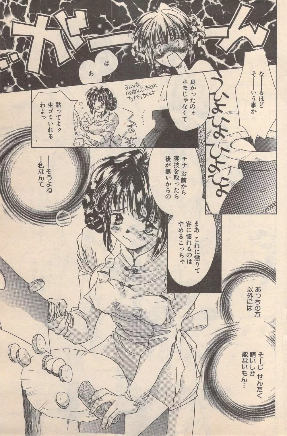 漫画ばんがいち 1996年11月号 Page.99