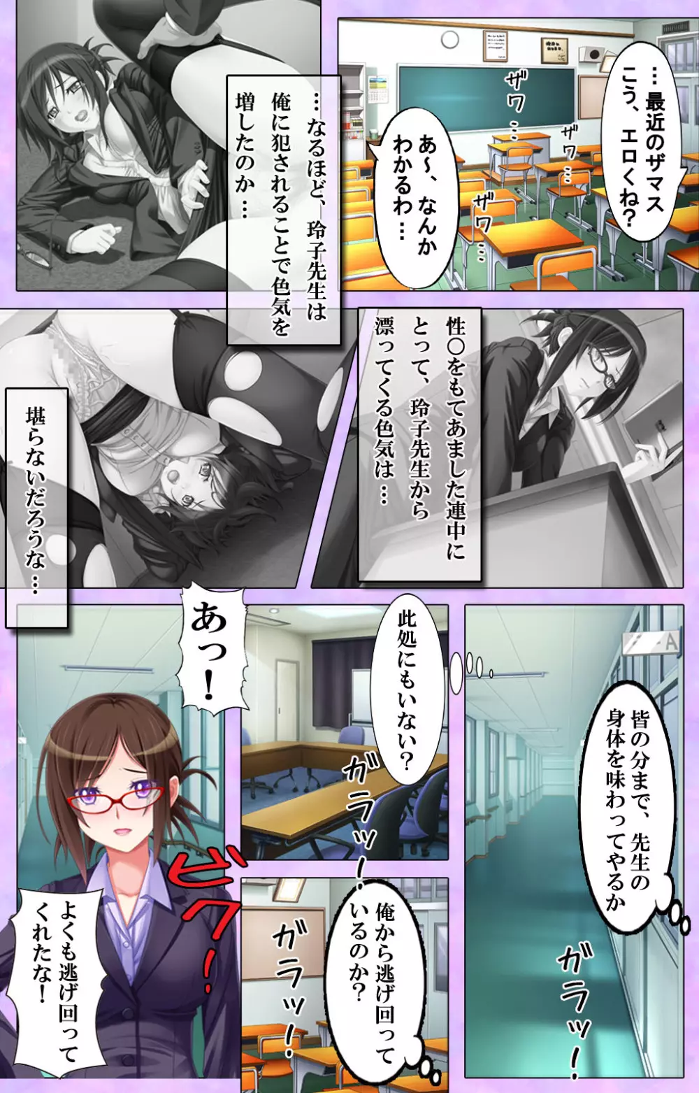 【フルカラー成人版】美人女教師は、俺に逆らえない Page.23