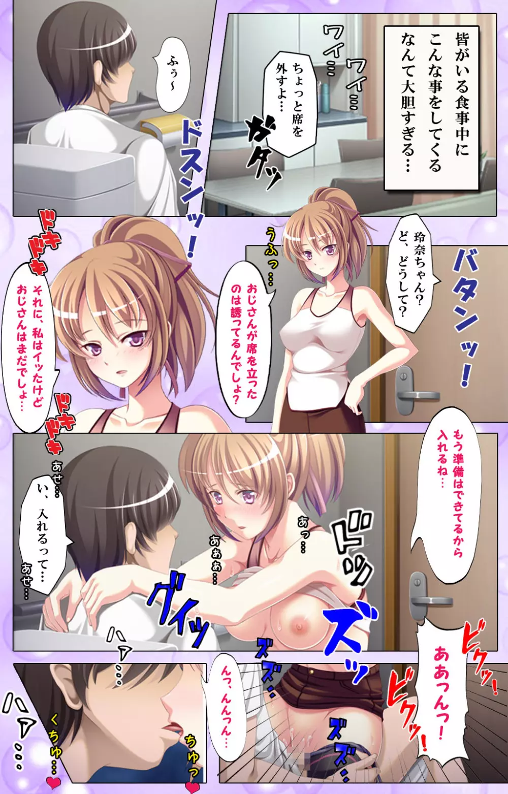 【フルカラー成人版】娘の親友JKとイケナイ関係～こんな事が娘や妻にばれたら…～ Page.19