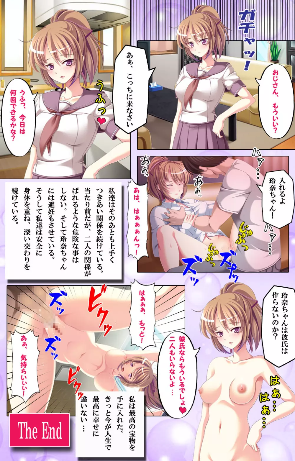 【フルカラー成人版】娘の親友JKとイケナイ関係～こんな事が娘や妻にばれたら…～ Page.47