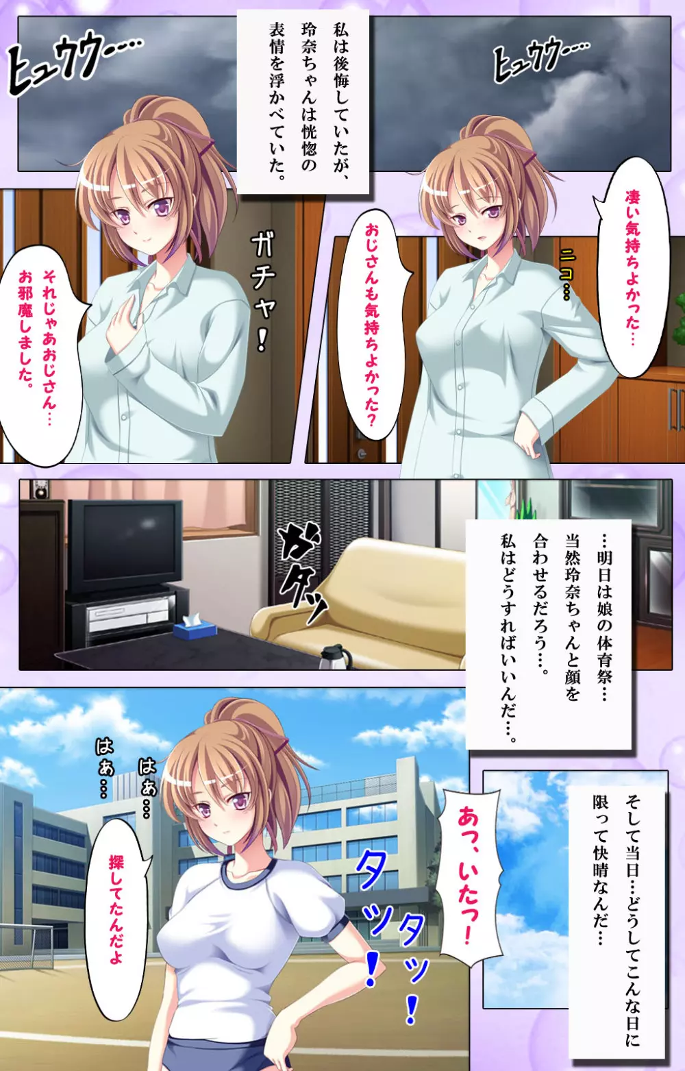 【フルカラー成人版】娘の親友JKとイケナイ関係～こんな事が娘や妻にばれたら…～ Page.9