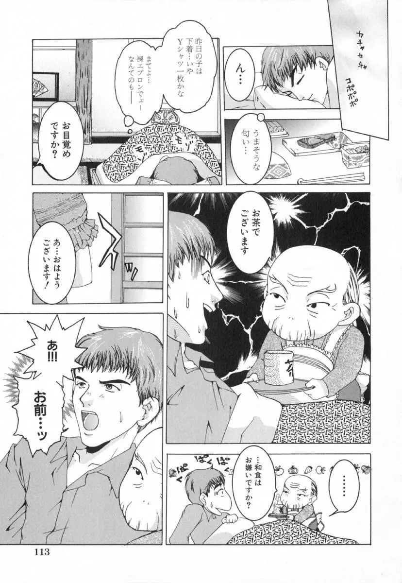 痴辱の艶女 Page.119