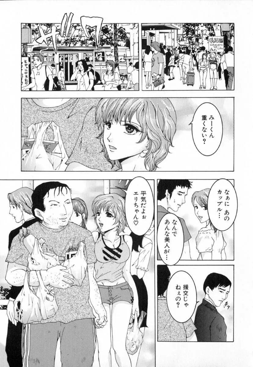 痴辱の艶女 Page.25