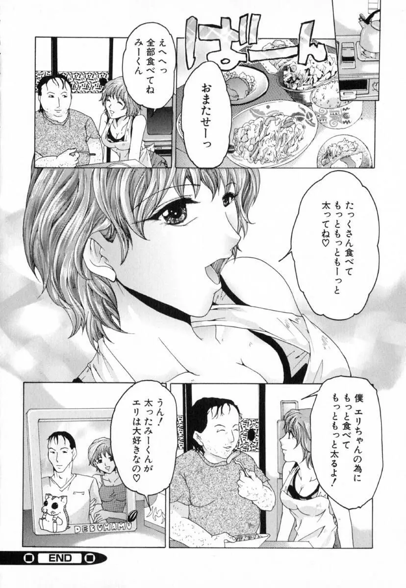 痴辱の艶女 Page.36