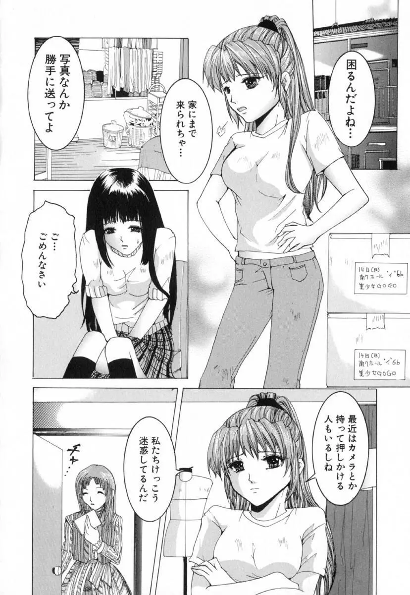 痴辱の艶女 Page.54