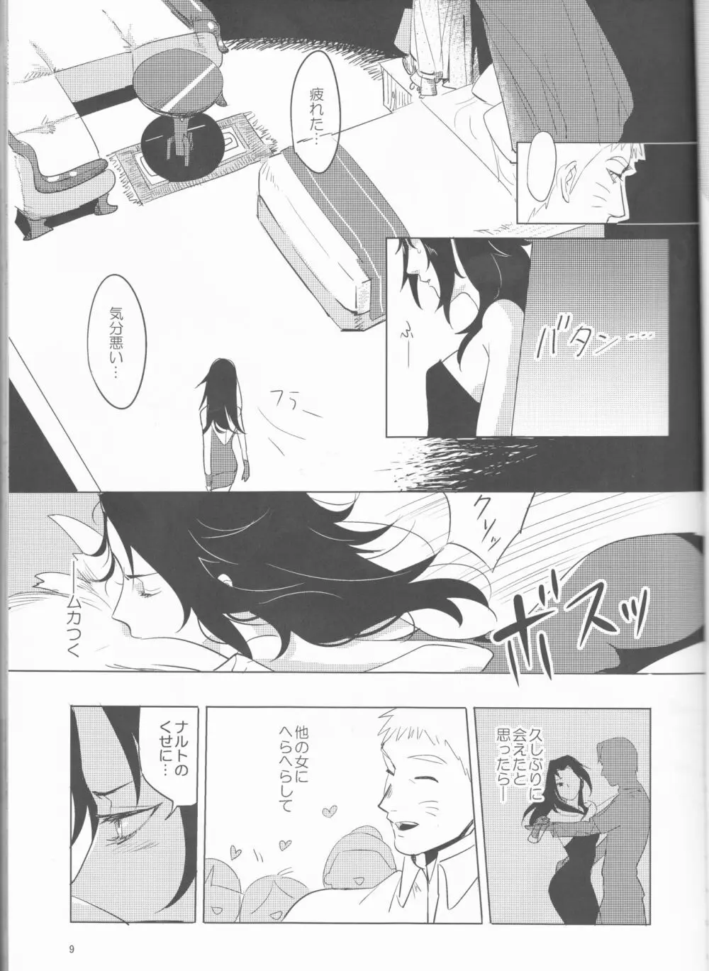 オルタナの渦 Page.10